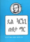 Logo of ጠብታ ማር android Application 